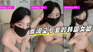 kbj-23121132 低调又可爱的韩国女团