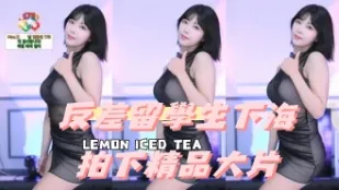 kbj-24101704 反差留学生下海拍下精品大片