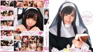 [无码版]XVSR-060 拜托了圣女大人 彩乃娜娜