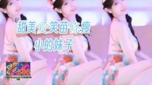kbj-24101062 甜美爱笑苗条瘦小的妹子