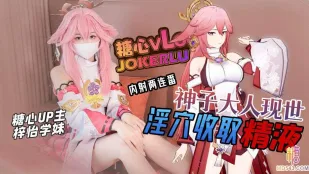 美梦成真神子大人现实淫穴收取精液内射两连番 梓怡学妹