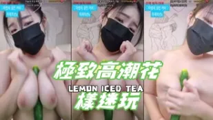 kbj-24120439 极致高潮花样迷玩