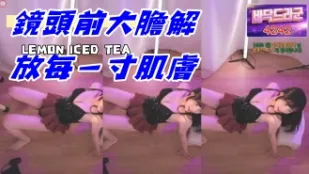 kbj-24092665 镜头前大胆解放每一寸肌肤