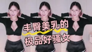 kbj-24072315 丰臀美乳的极品好骚女