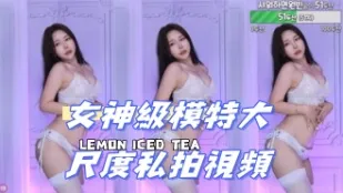 kbj-24081213 女神级模特大尺度私拍视频