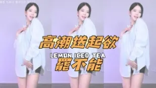 kbj-24121024 高潮迭起欲罢不能