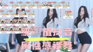 kbj-24090444 级颜值抖音风性感裸舞