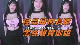 kbj-24110666 极品母狗长腿黑丝骚货御姐