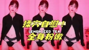 kbj-25011842 揉穴自慰 全身粉嫩