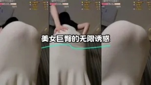 kbj-24010963 美女巨臀的无限诱惑