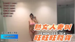 kbj-24091075 熟女人妻叫旺旺旺贱货
