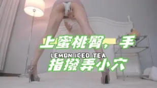 kbj-24102377 上蜜桃臀 手指拨弄小穴