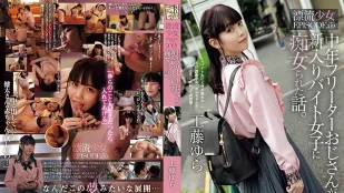 [无码版]ADN-513 中年自由业大叔被新来的打工女子痴女骚扰的事。 漂流少女EPISODE:02 工藤由罗
