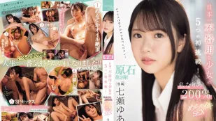 [无码版]CAWD-683 日本最不擅长的事的少女的5个初挑战！我独特的200％超高潮性爱 七濑由爱