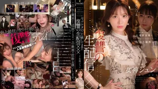 [无码版]FNS-128 女星太嚣张了 经纪人忍无可忍 直播曝光女神的真面目 復仇生配信 ~ 女神纯