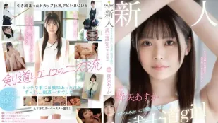 FSDSS-850 情色二刀流！新人独家像偶像一样可爱的剑道二段女孩 AV DEBUT ~ 降矢明日香