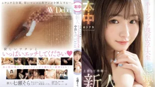 [无码版]HMN-609 新人 来到东京半年…现役女大学生 中出AV出道 七濑空
