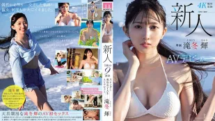 [无码版]MIDV-605 新人 专属 泷冬光AV出道 令和的9头身苗条现役女大学生