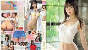 MIDV-651 介绍可爱的女孩。高桥保奈美 新人专属AV出道 胸部本身就很色情！淫荡身材曲线的八头身