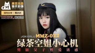 MMZ-022 绿茶空姐小心机 劈腿父子性爱诱惑 寻小小