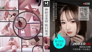 MTH-0088 神似袁冰妍肤白貌美 提枪爆干00后外围