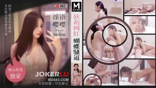 MTH-0104 软萌网红蝴蝶骚逼 淫语嘤嘤婉转娇啼