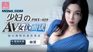 PMX-029 少妇的AV女优面试 欲火难耐的真实演出 林芳