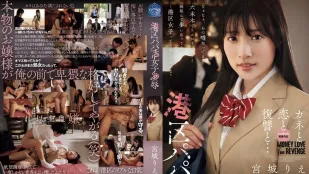 SAME-137 凌辱港区援交女子 宫城理惠