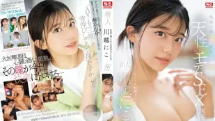 [无码版]SONE-088 自然而又快乐的性爱，让眼睛融化的新人 NO.1 STYLE  川越仁子 AV首次亮相