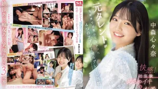 [无码版]SONE-091 前艺人在艺能界没有学习到的四种不正常玩法挑战 快感！初体验高潮3本番 中森心心奈