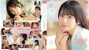 [无码版]SONE-173 大眼睛的直球美少女 渚爱理 快感！初体验高潮3本番