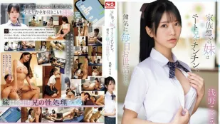 [无码版]SONE-460 疼爱哥哥的妹妹每天认真照顾宅男哥哥的肉棒。沉溺在性欲的哥哥，让年轻的照顾者女子每天帮他解决性欲。浅野心