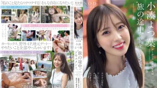 [无码版]STARS-767 艺术家兼AV女优 小凑四叶‘旅行途中’的档案。身体的变化、想要做爱、那时候的性爱‘想要更加非日常的事情…’妄想实现 圆梦的车震、野外4P、乡下约会自拍性爱