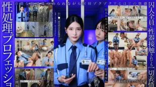 [无码版]START-540 一位冷酷无情、面无表情的高级性侵犯官员：一家收容严重猥亵罪犯的福利机构的日常工作，这些罪犯超出了普通警卫的处理能力。本庄铃