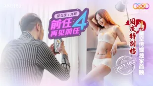 XK8185 前任4之再见前任