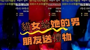 kbj-24080319 猫女给她的男朋友送礼物