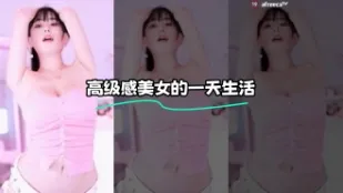 kbj-23120437 高级感美女的一天生活