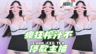 kbj-24092403 疯狂榨汁不停歇主播