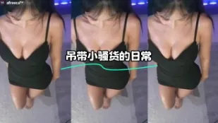 kbj-24022405 吊带小骚货的日常