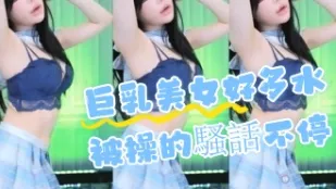 kbj-24072913 巨乳美女好多水被操的骚话不停