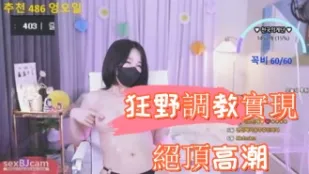 kbj-24090245 狂野调教实现绝顶高潮