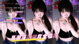 kbj-24072044 高潮淫语调教全收录