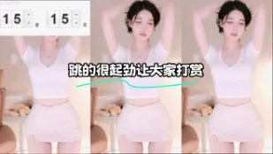 kbj-23121803 跳的很起劲让大家打赏