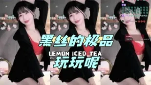 kbj-24050801 黑丝的极品玩玩呢
