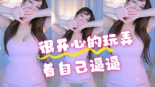 kbj-24070357 很开心的玩弄着自己逼逼