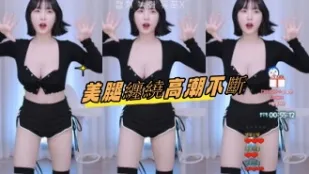kbj-24080818 美腿缠绕高潮不断