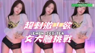 kbj-24102107 超刺激 欲女大胆挑战