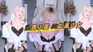 kbj-24101702 乱舞小美 纯欲美SN