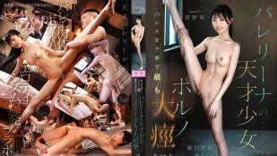 [无码版]CAWD-891 脱下它，她拥有52cm的纤腰、美乳、窈窕身材 天才芭蕾舞少女，芭蕾界最色色的抽搐
