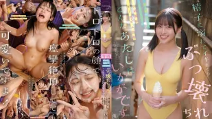 [无码版]CAWD-968 沉溺在精液中高潮到被干到坏掉？最顶级可爱心动女孩的大量颜射高潮觉醒 ~ 浅海奈美